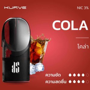 KS Kurve Pod Cola กลิ่นโคล่า (1 กล่อง 3 หัว)