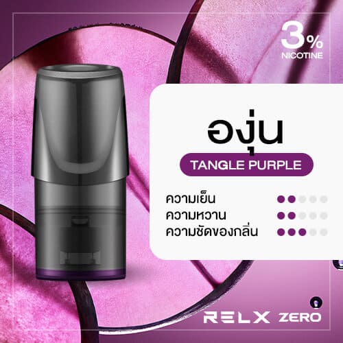 RELX Zero Pod กลิ่นองุ่น