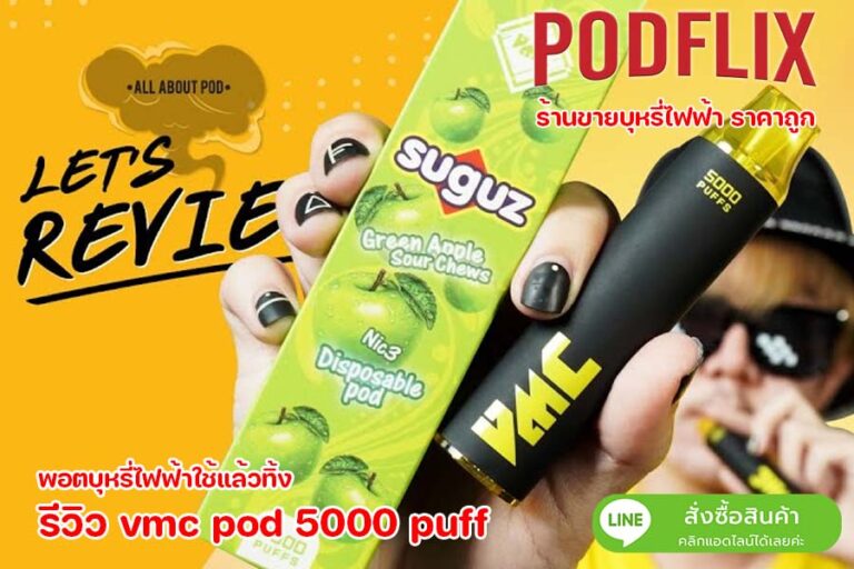 vmc pod 5000 puff บุหรี่ไฟฟ้า