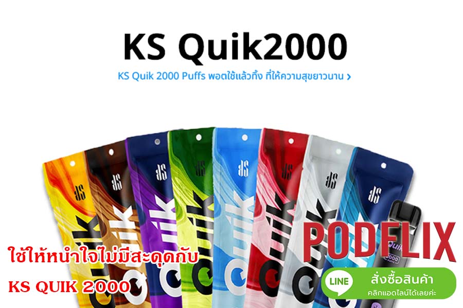 KSQUIK2000