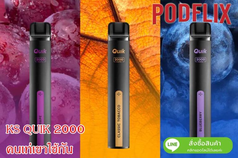 KS QUIK 2000 คนเท่เขาใช้กัน