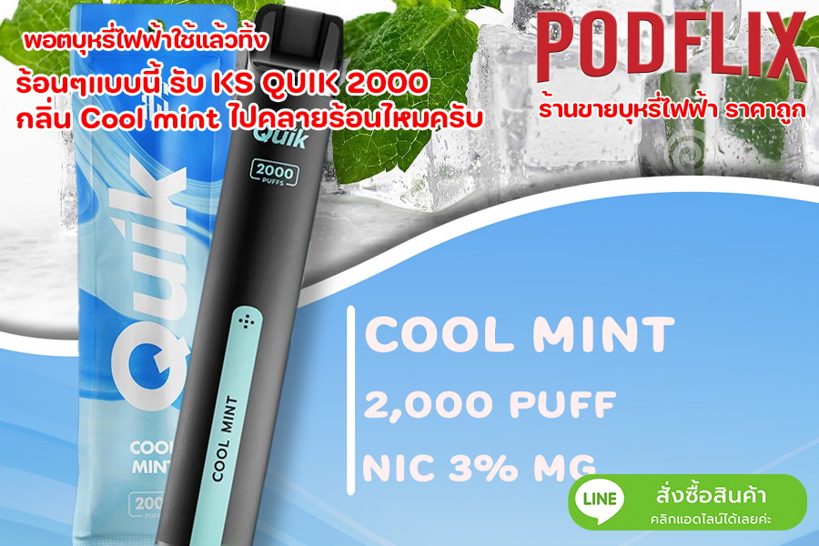 cool mint quik