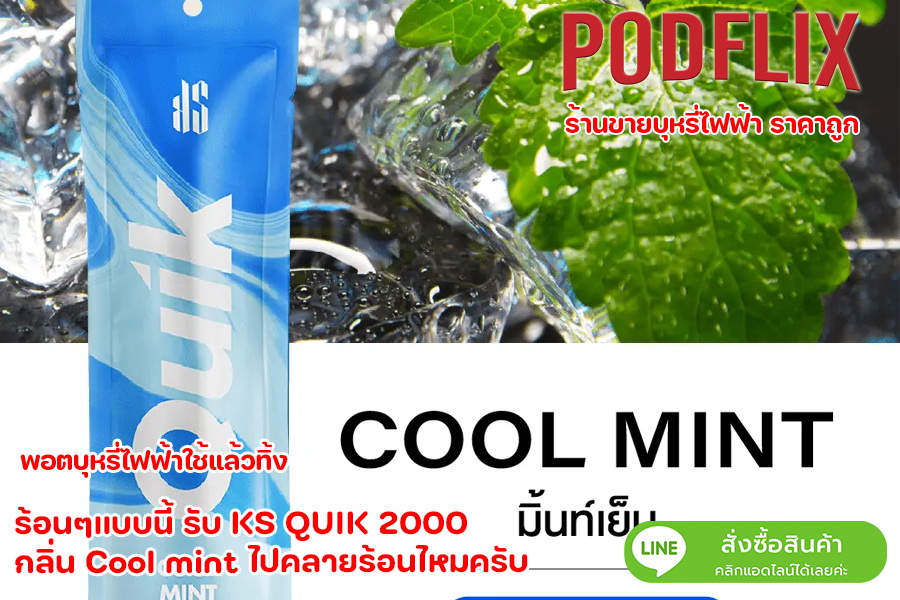 cool mint quik