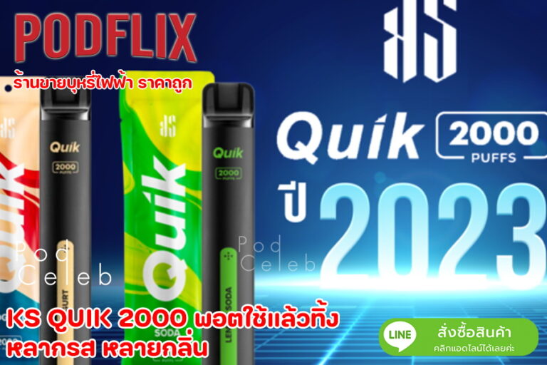 ks quik2000