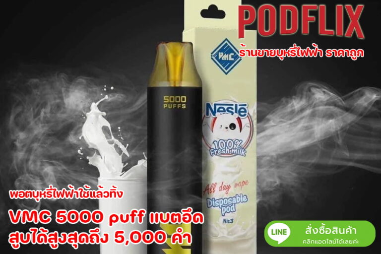 vmc 5000 puff