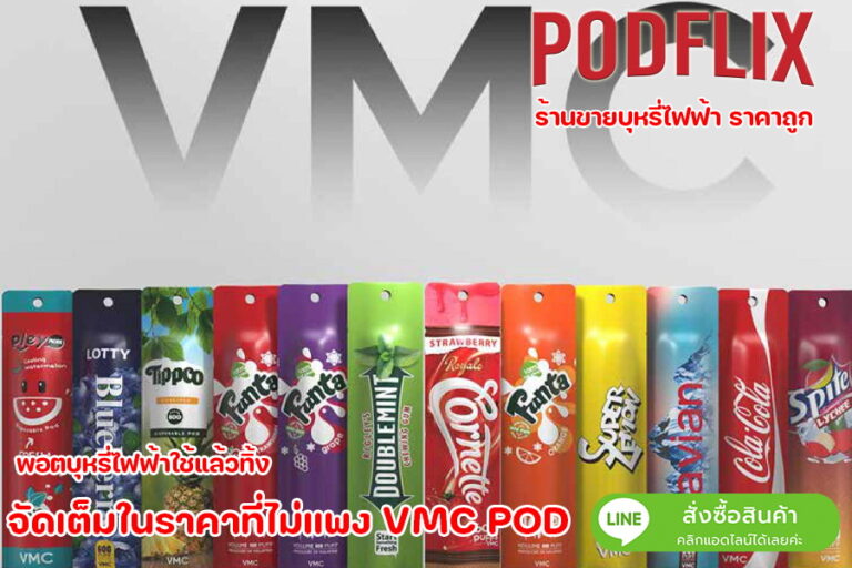 vmc pod