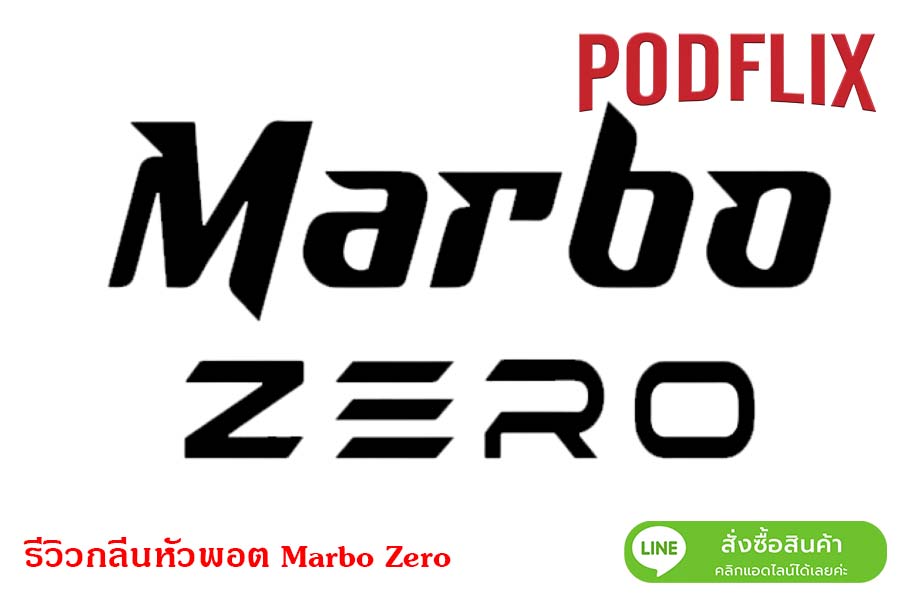 รีวิวกลิ่นหัวพอต Marbo Zero