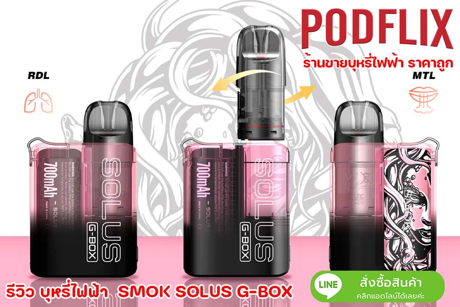 SMOK SOLUS G-BOX