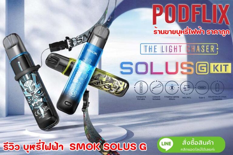 SMOK SOLUS G