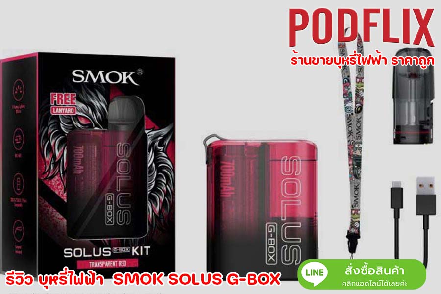 SMOK SOLUS G-BOX