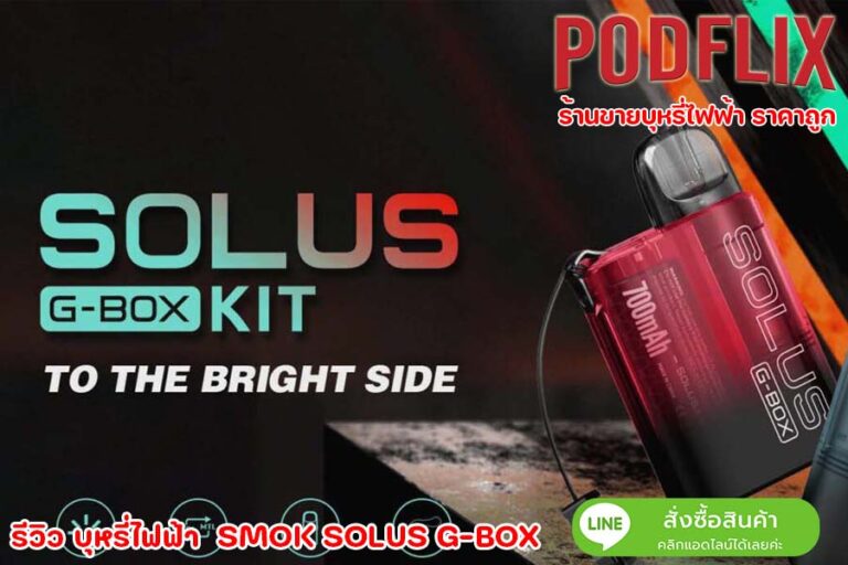 SMOK SOLUS G-BOX