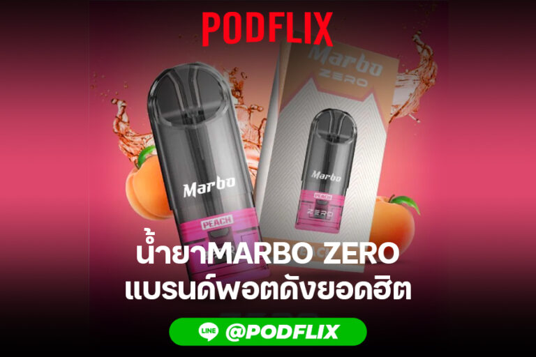 น้ำยาMarbo Zero แบรนด์พอตดังยอดฮิต