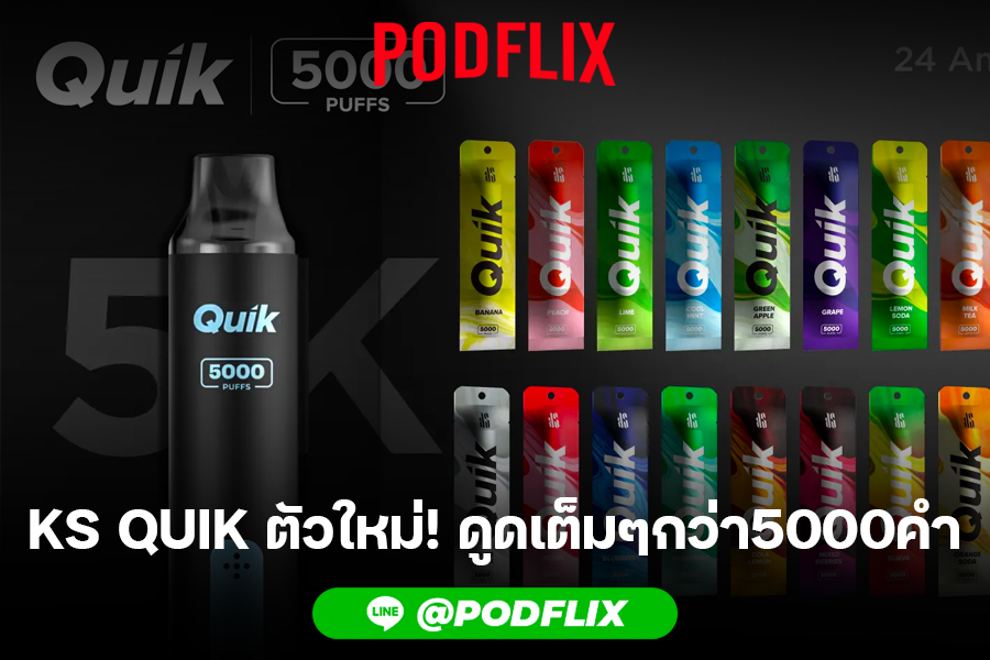 KS QUIK ตัวใหม่! ดูดเต็มๆกว่า5000คำ