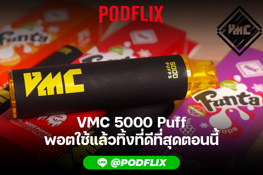 VMC 5000 Puff  พอตใช้แล้วทิ้งที่ดีที่สุดตอนนี้