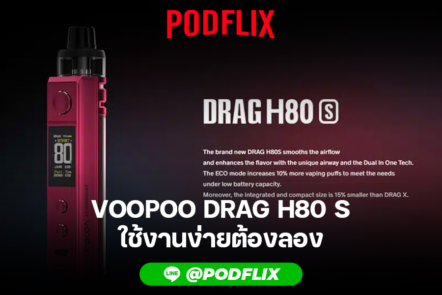 VOOPOO Drag H80 S ใช้งานง่ายต้องลอง