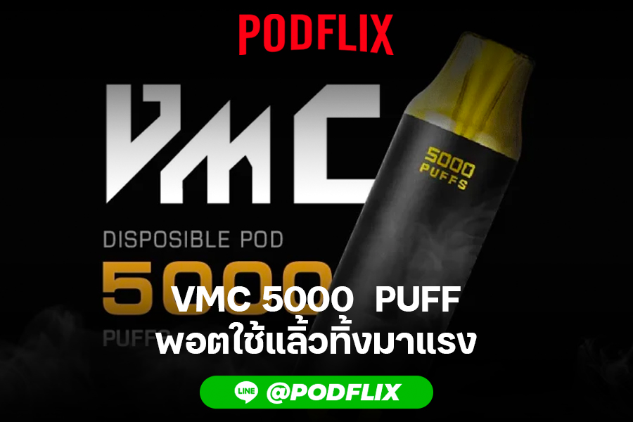 VMC 5000  PUFF พอตใช้แลิ้วทิ้งมาแรง