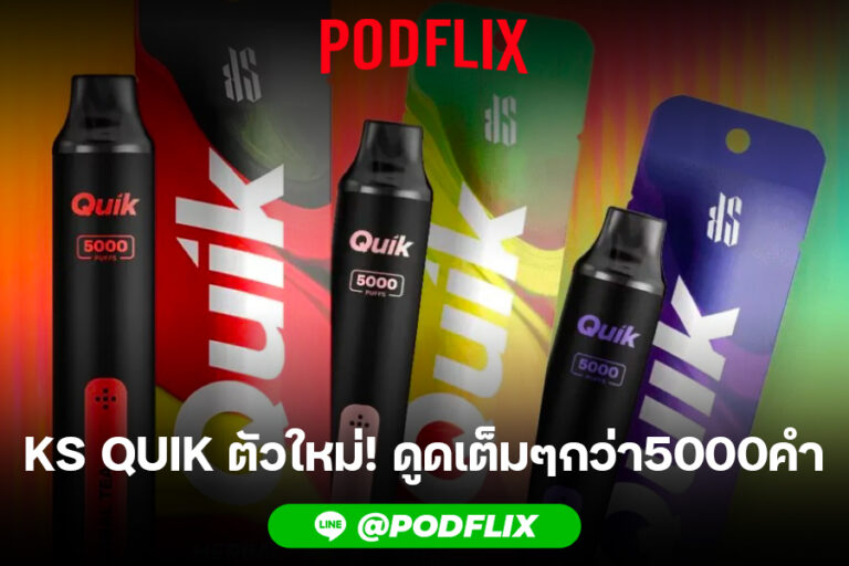 KS QUIK ตัวใหม่! ดูดเต็มๆกว่า5000คำ