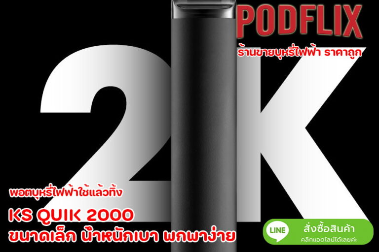 KS QUIK 2000 ขนาดเล็ก น้ำหนักเบา พกพาง่าย