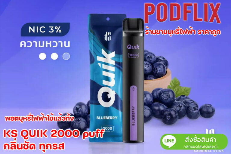 KS QUIK 2000 puff กลิ่นชัด ทุกรส