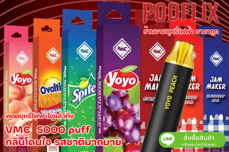 VMC  5000 puff  กลิ่นโดนใจ รสชาติมากมาย