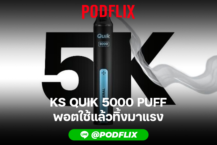 KS QUIK 5000 PUFF พอตใช้แล้วทิ้งมาแรง