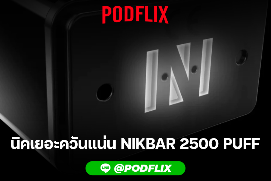 นิคเยอะควันแน่น NIKBAR 2500 PUFF