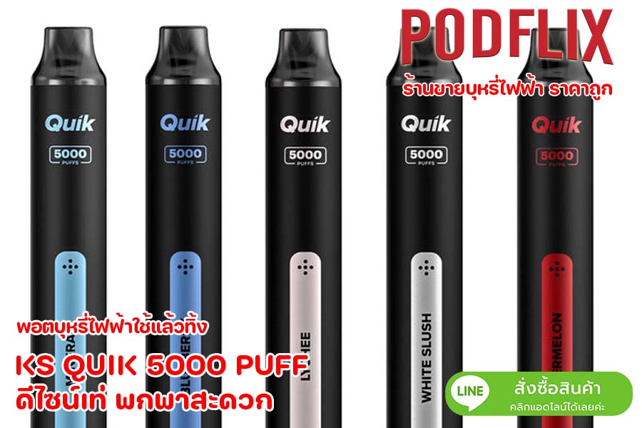 KS QUIK 5000 PUFF ดีไซน์เท่ พกพาสะดวก