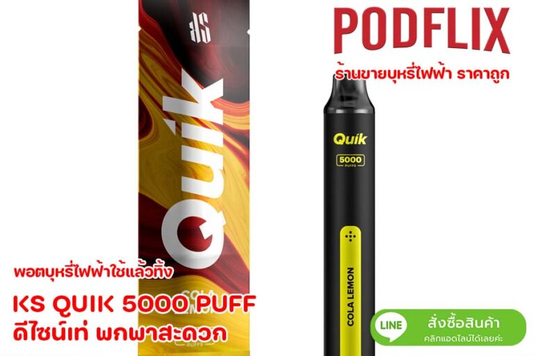 KS QUIK 5000 PUFF ดีไซน์เท่ พกพาสะดวก