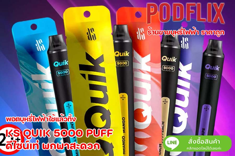 KS QUIK 5000 PUFF ดีไซน์เท่ พกพาสะดวก