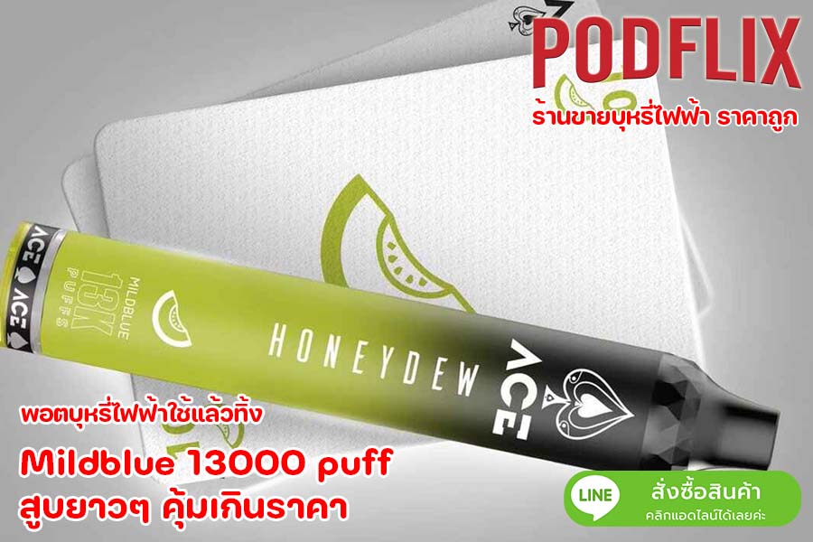 Mildblue 13000 puff สูบยาวๆ คุ้มเกินราคา 