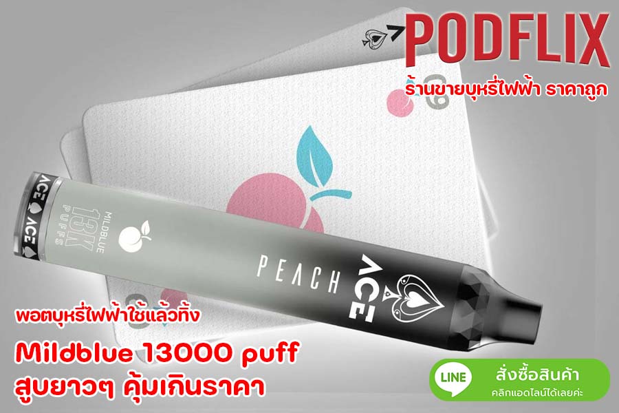 Mildblue 13000 puff สูบยาวๆ คุ้มเกินราคา 