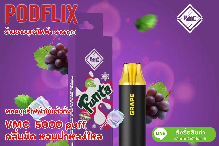 VMC  5000 puff  กลิ่นชัด หอมน่าหลงใหล