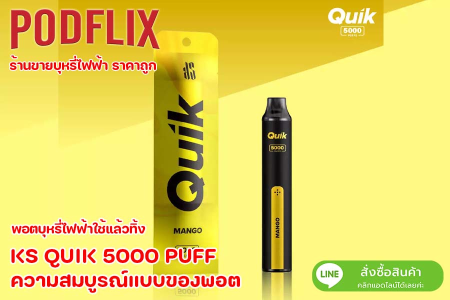 KS QUIK 5000 PUFF ความสมบูรณ์แบบของพอต