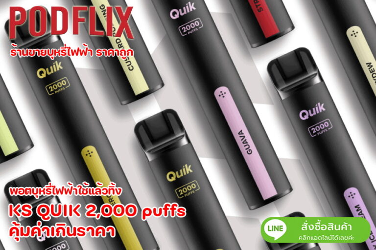 KS QUIK 2,000 puffs คุ้มค่าเกินราคา