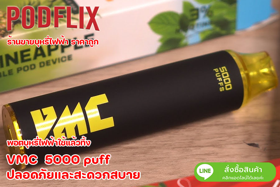 VMC  5000 puff  ปลอดภัยและสะดวกสบาย