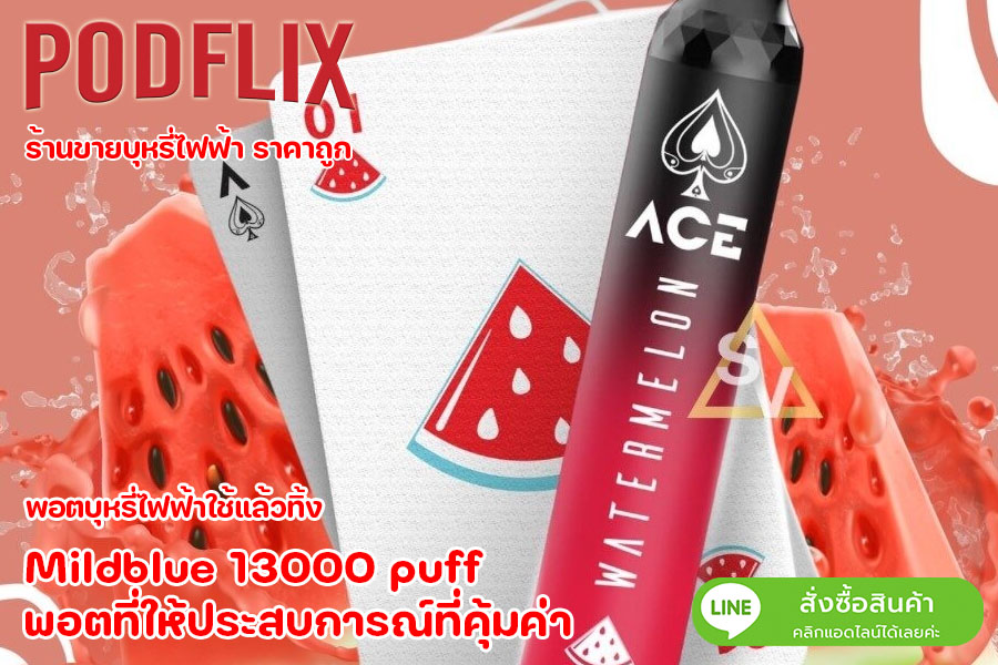 Mildblue 13000 puff  พอตที่ให้ประสบการณ์ที่คุ้มค่า