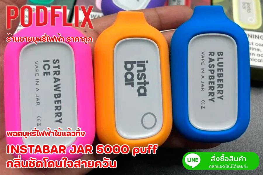 INSTABAR JAR 5000 puff  กลิ่นชัดโดนใจสายควัน