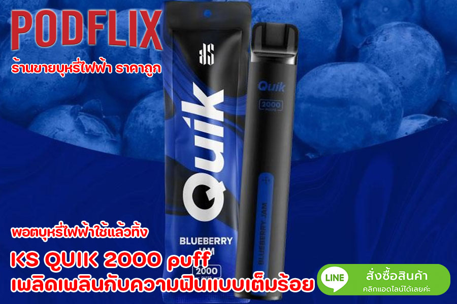 KS QUIK 2000 puff เพลิดเพลินกับความฟินแบบเต็มร้อย