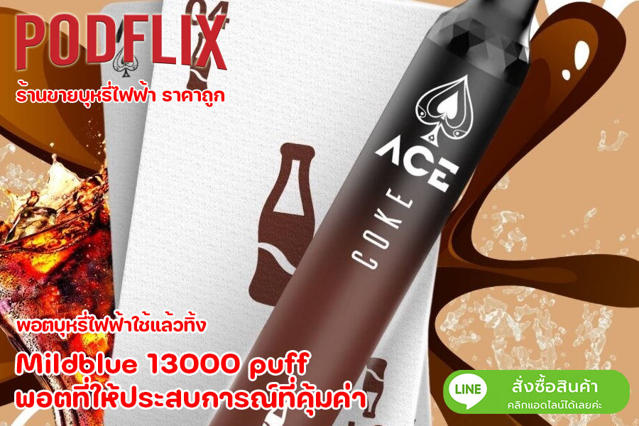 Mildblue 13000 puff  พอตที่ให้ประสบการณ์ที่คุ้มค่า