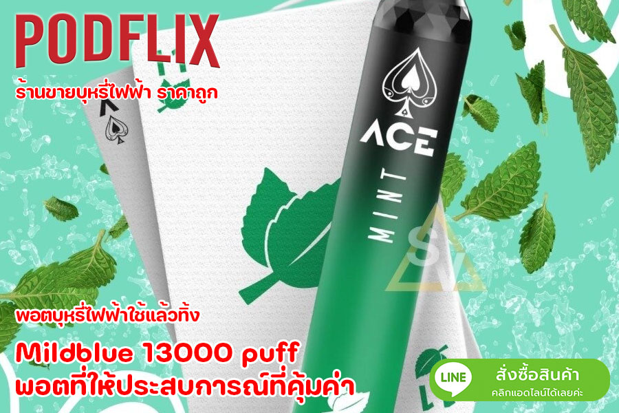 Mildblue 13000 puff  พอตที่ให้ประสบการณ์ที่คุ้มค่า