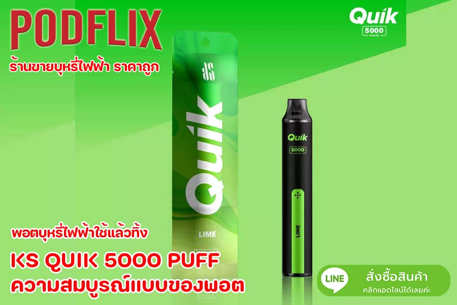 KS QUIK 5000 PUFF ความสมบูรณ์แบบของพอต