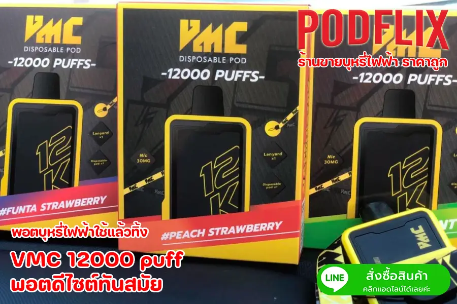 VMC 12000 puff พอตดีไซต์ทันสมัย