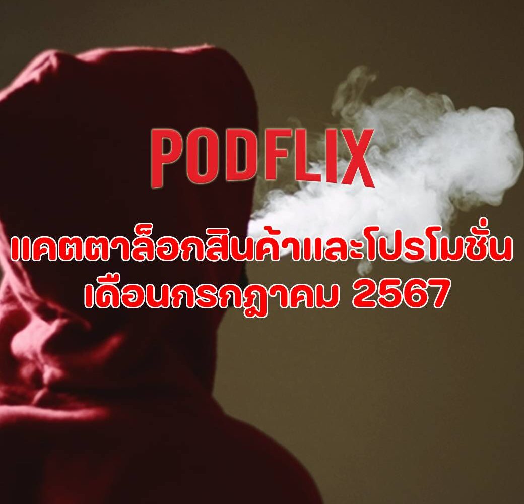 pro-podflix